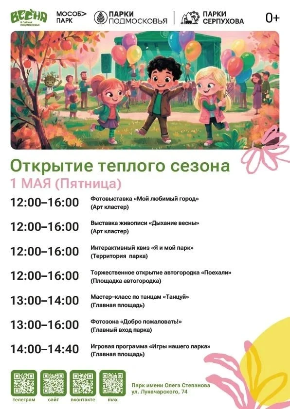 Мир! Труд! Май!  С праздником, серпуховичи 👍