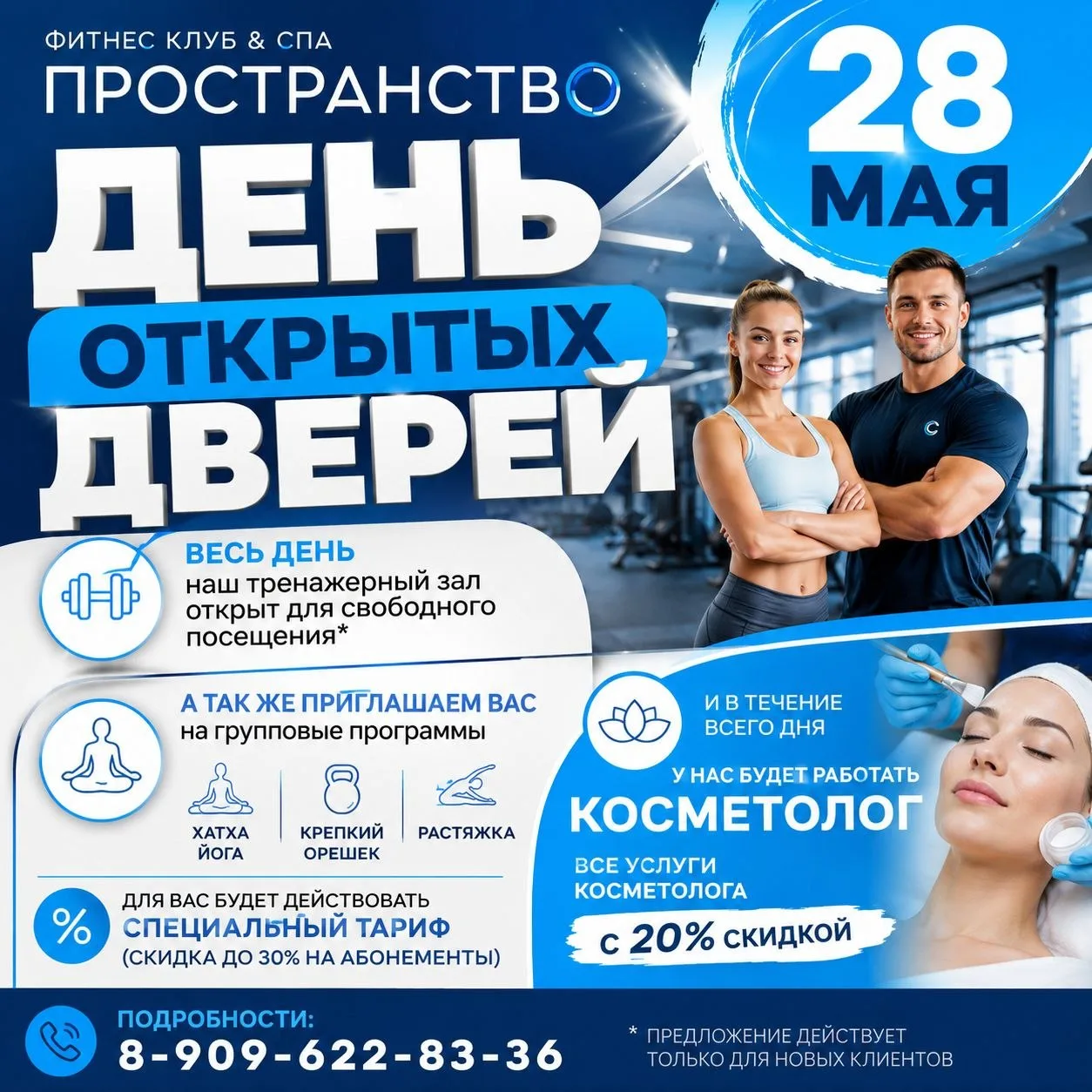 День открытых дверей - день красоты и здоровья в фитнес-клубе «Пространство»