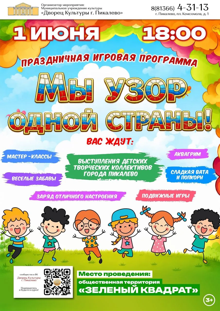 🔊Друзья, внимание!

У нас важная новость! Игровая программа «Мы узор одной страны» переносится во Д