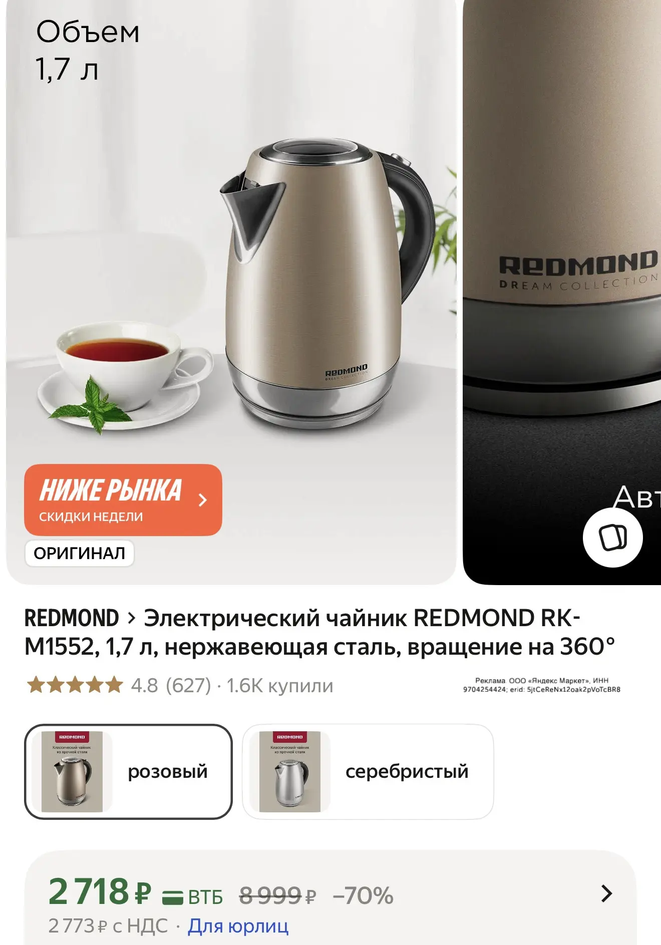 Интересная модель чайника от Redmond
