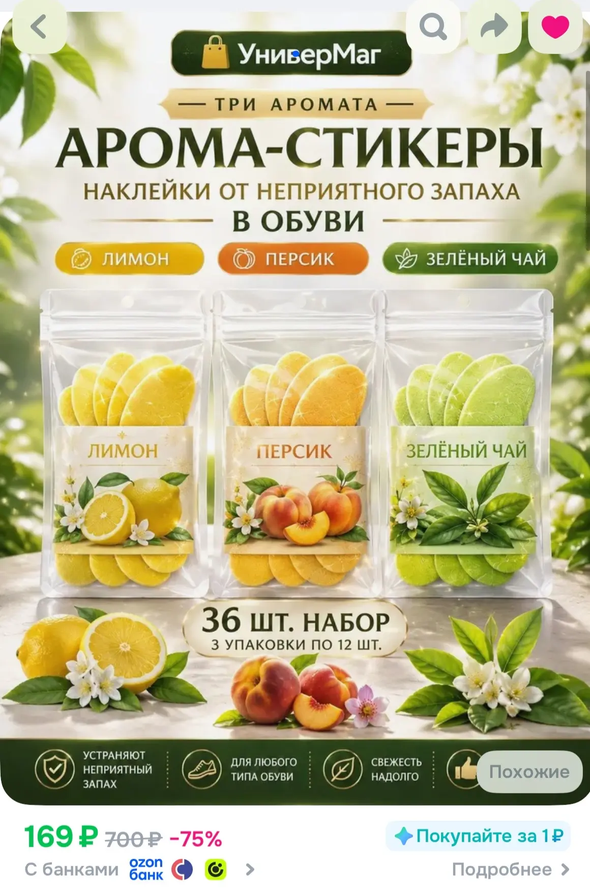 https://ozon.ru/t/l1Sve61