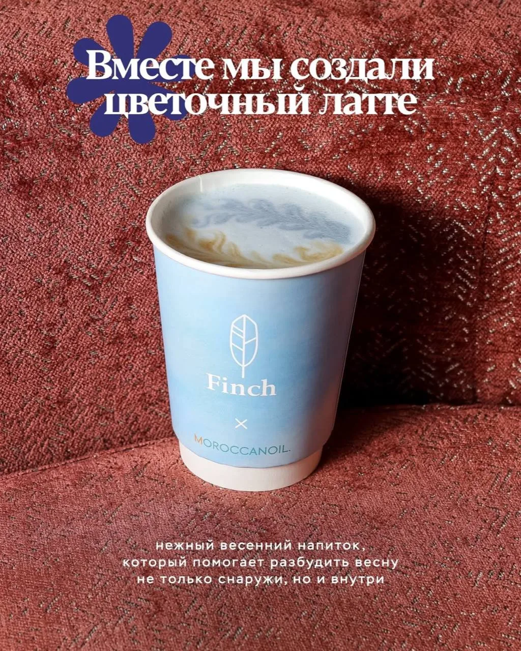 Уход для волос в подарок   В кафе Finch проходит коллаборация с профессиональным брендом ухода за во