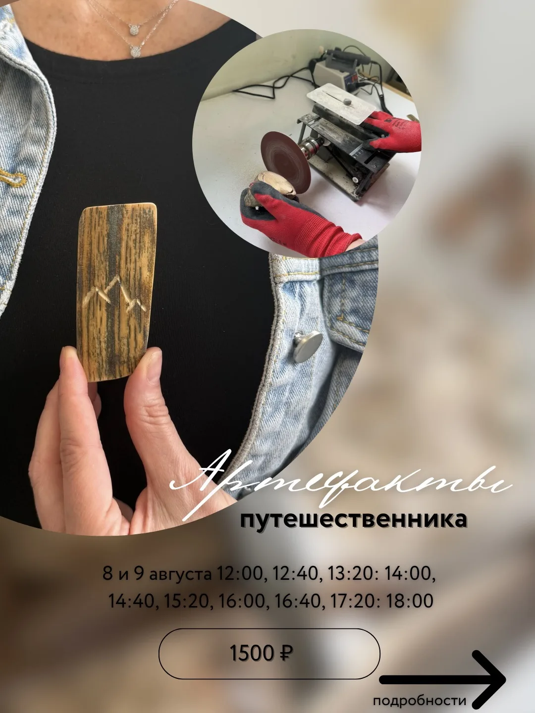Впервые 🔥мастер-класс «Артефакты путешественника» - уникальный шанс поработать с бивне...