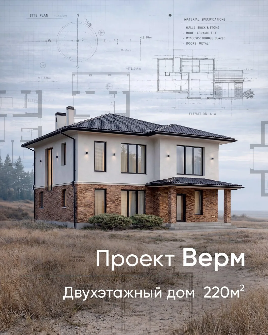 🏡 Дом, в который хочется заехать и сразу жить 

Проект «Верм» — это 220 м² продуманного пространств