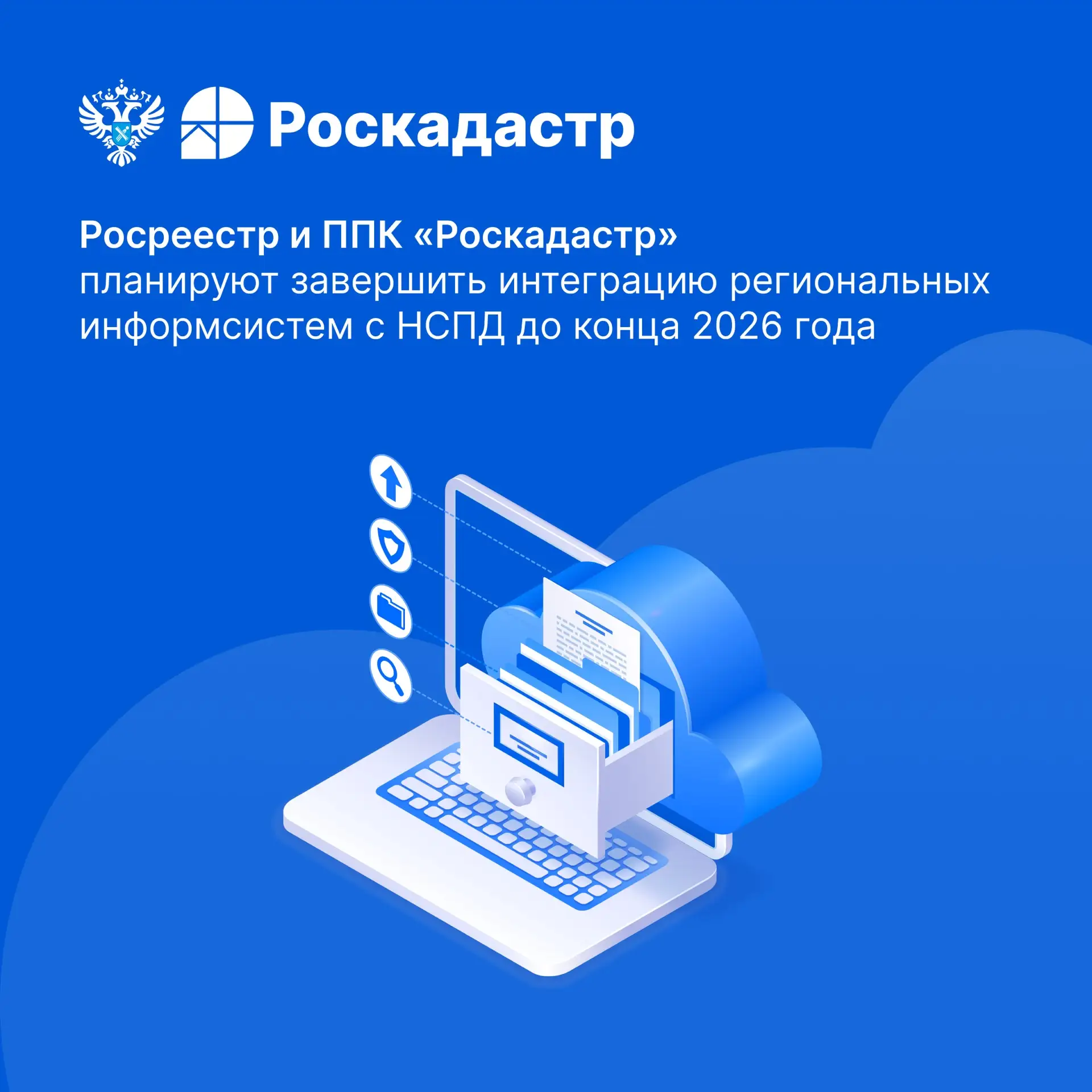 🌐 Советник генерального директора ППК «Роскадастр» Дмитрий Ферапонтов и заместитель директора филиал