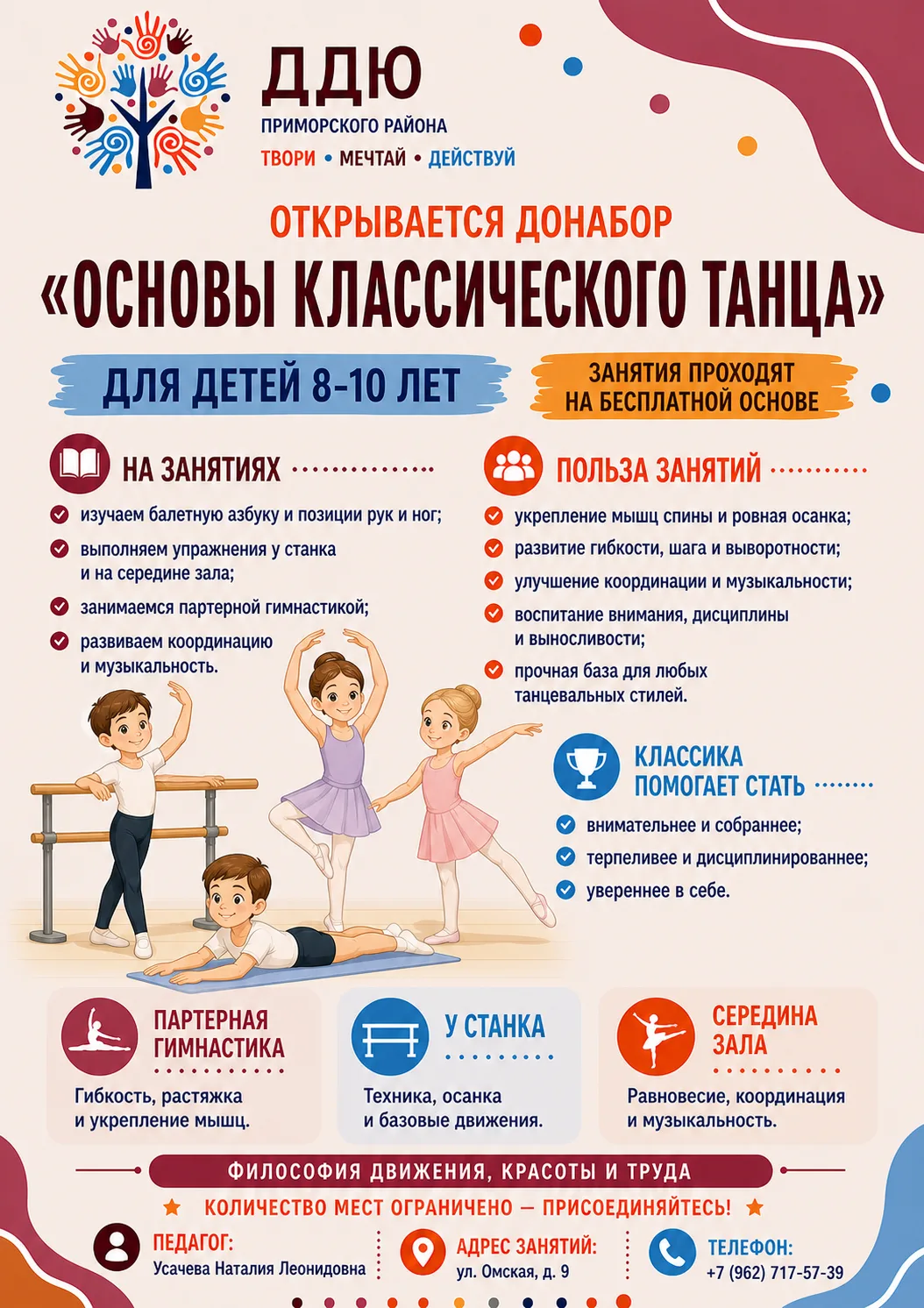 🩰 Открывается донабор в детское объединение