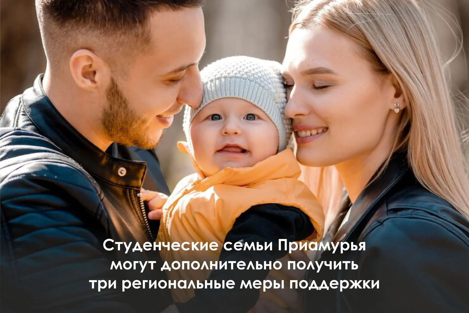 Это касается амурчан, которые обучаются очно и стали родителями до 25 лет.

▫️Единовременная выплата