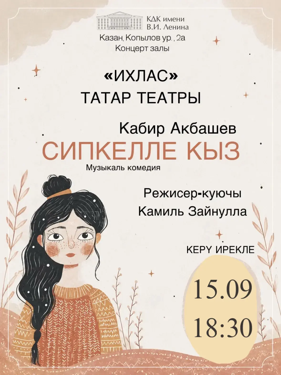 ✨Кадерле тамашачылар!