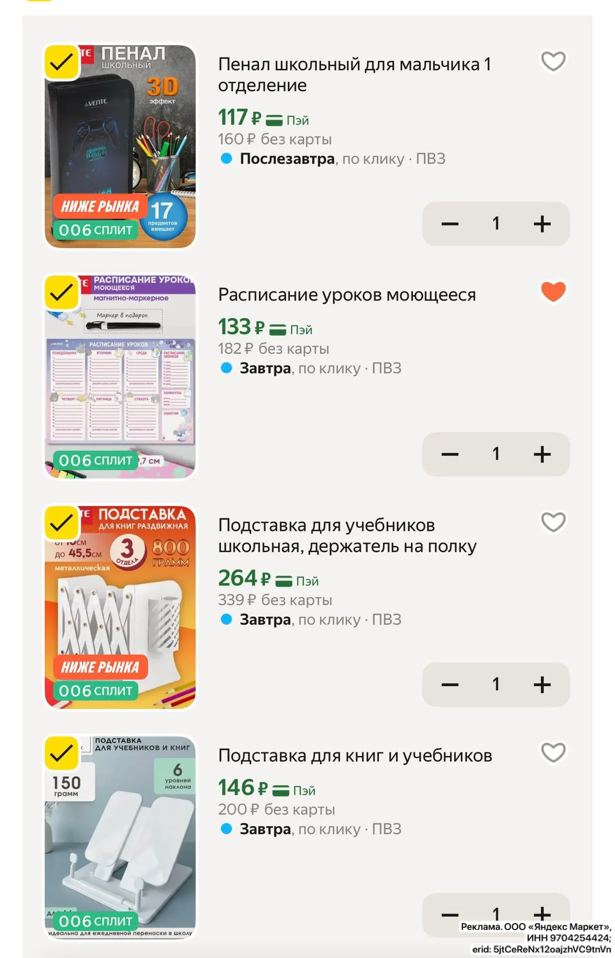 Канцелярия и пеналы НЕДОРОГО‼️