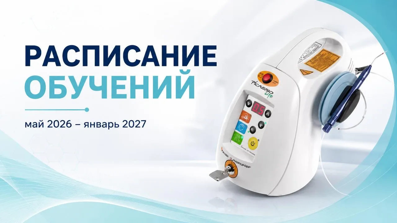 РАСПИСАНИЕ ОБУЧЕНИЙ