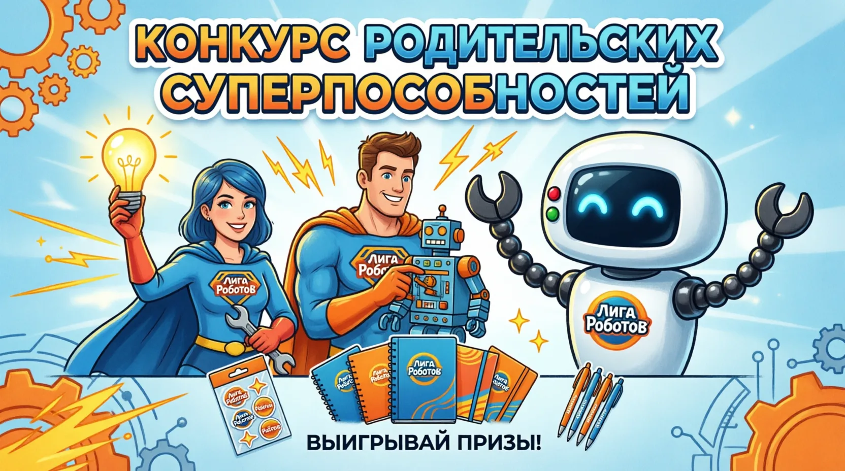 🦸‍♀️ Конкурс родительских суперспособностей!