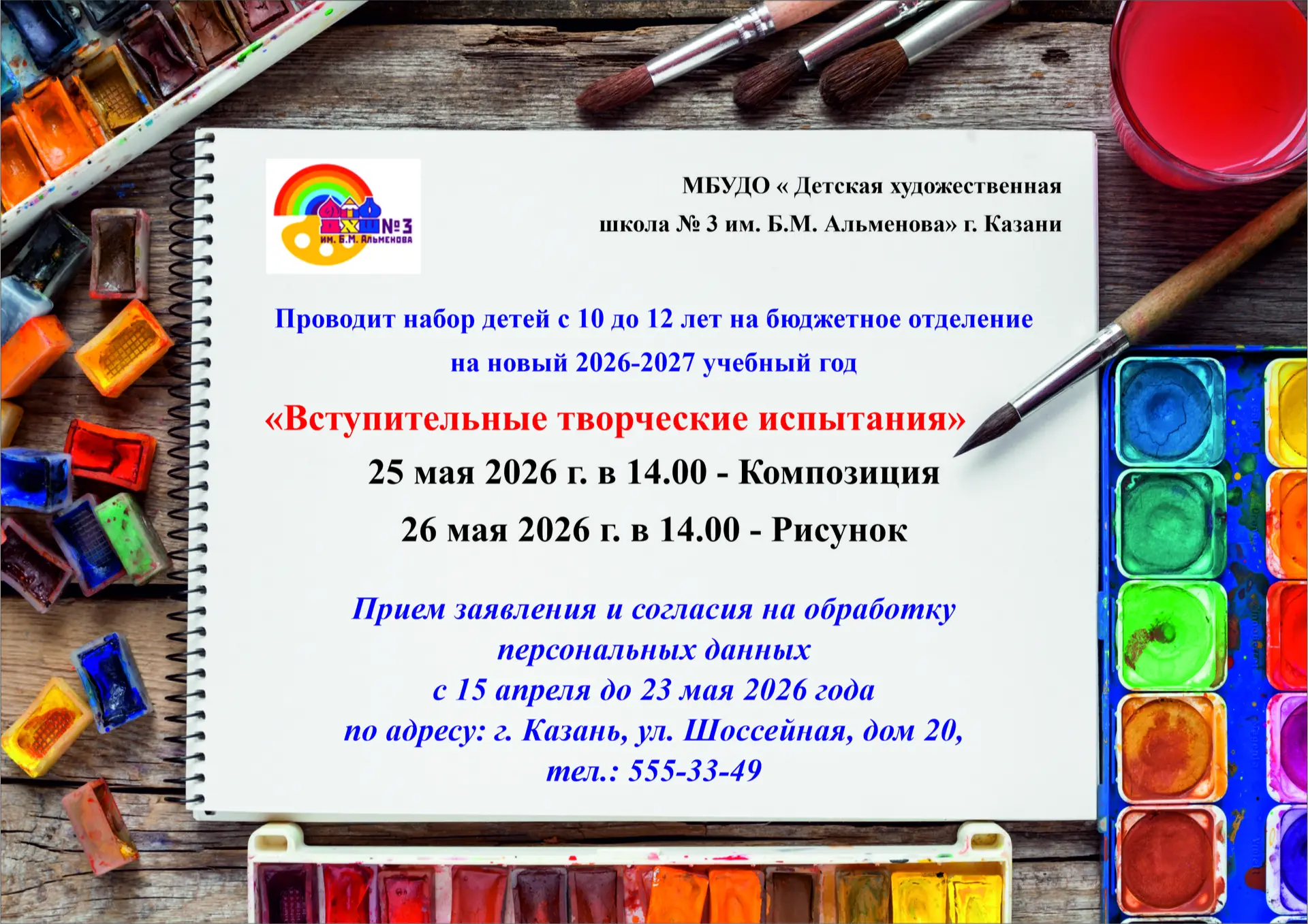 📌ДОКУМЕНТЫ, НЕОБХОДИМЫЕ ДЛЯ ТВОРЧЕСКИХ ИСПЫТАНИЙ, ВЫ МОЖЕТЕ СКАЧАТЬ НИЖЕ, ПЕРЕЙДЯ ПО С...