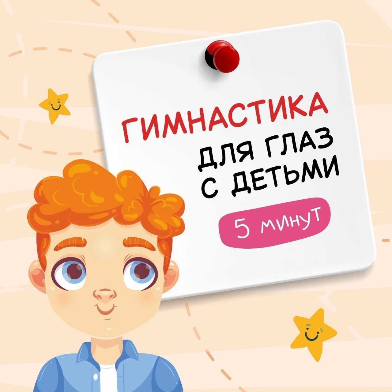 👀Регулярные упражнения для глаз способствуют расслаблению глазных мышц, улучшают конце...