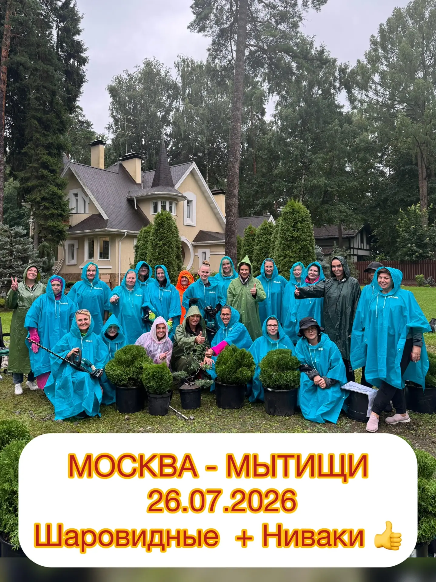 ✅ МОСКВА - МЫТИЩИ 26.07.2026 👍 Курс ШАРОВИДНЫЕ ➕НИВАКИ 🥳🥳🙋‍♀️

Какие все МОЛОДЦЫ 👏 
Отличные у 