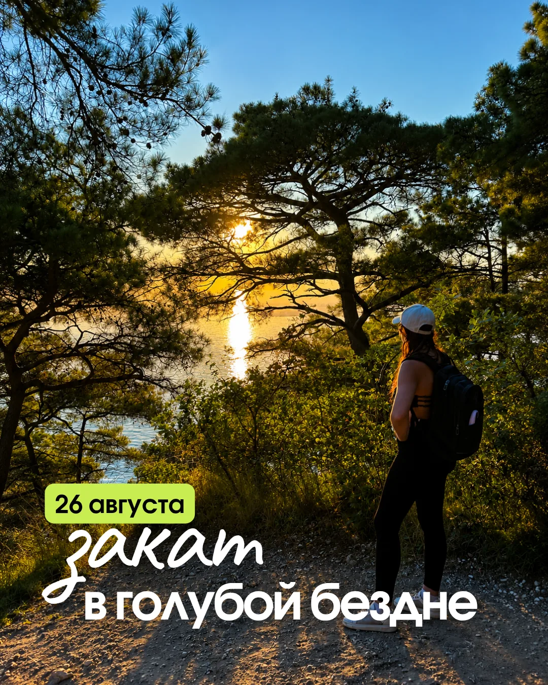 🌅💙 ЗАКАТ В ГОЛУБОЙ БЕЗДНЕ