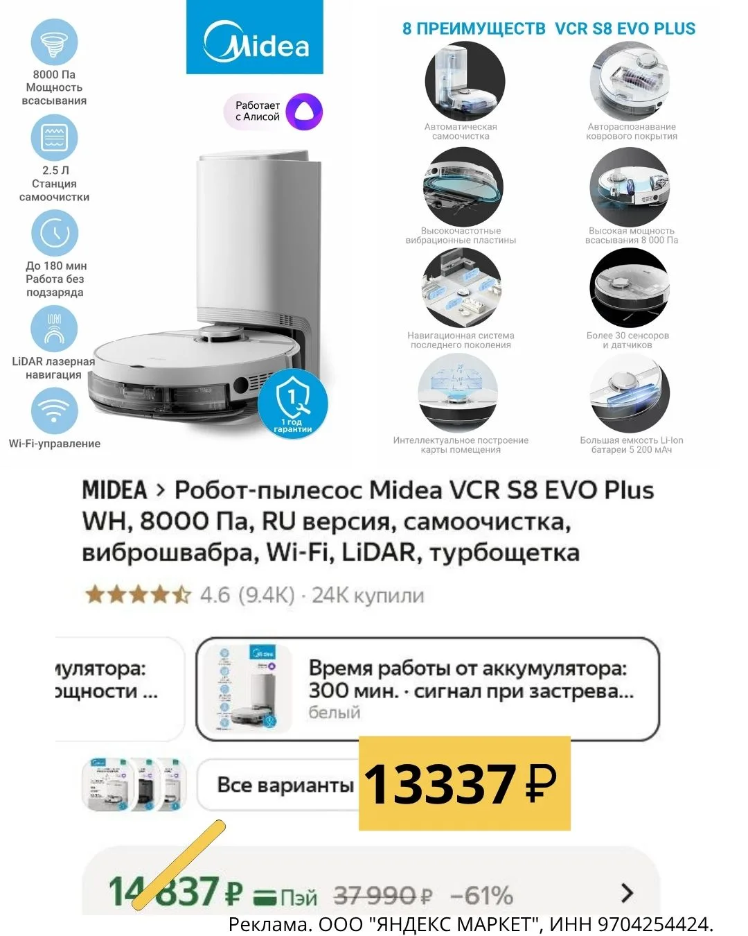 Робот-пылесос Midea 13337₽ 🔥