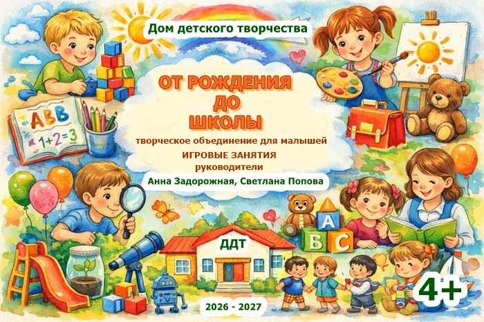 Запись в творческое объединение ДДТ с 1 сентября
