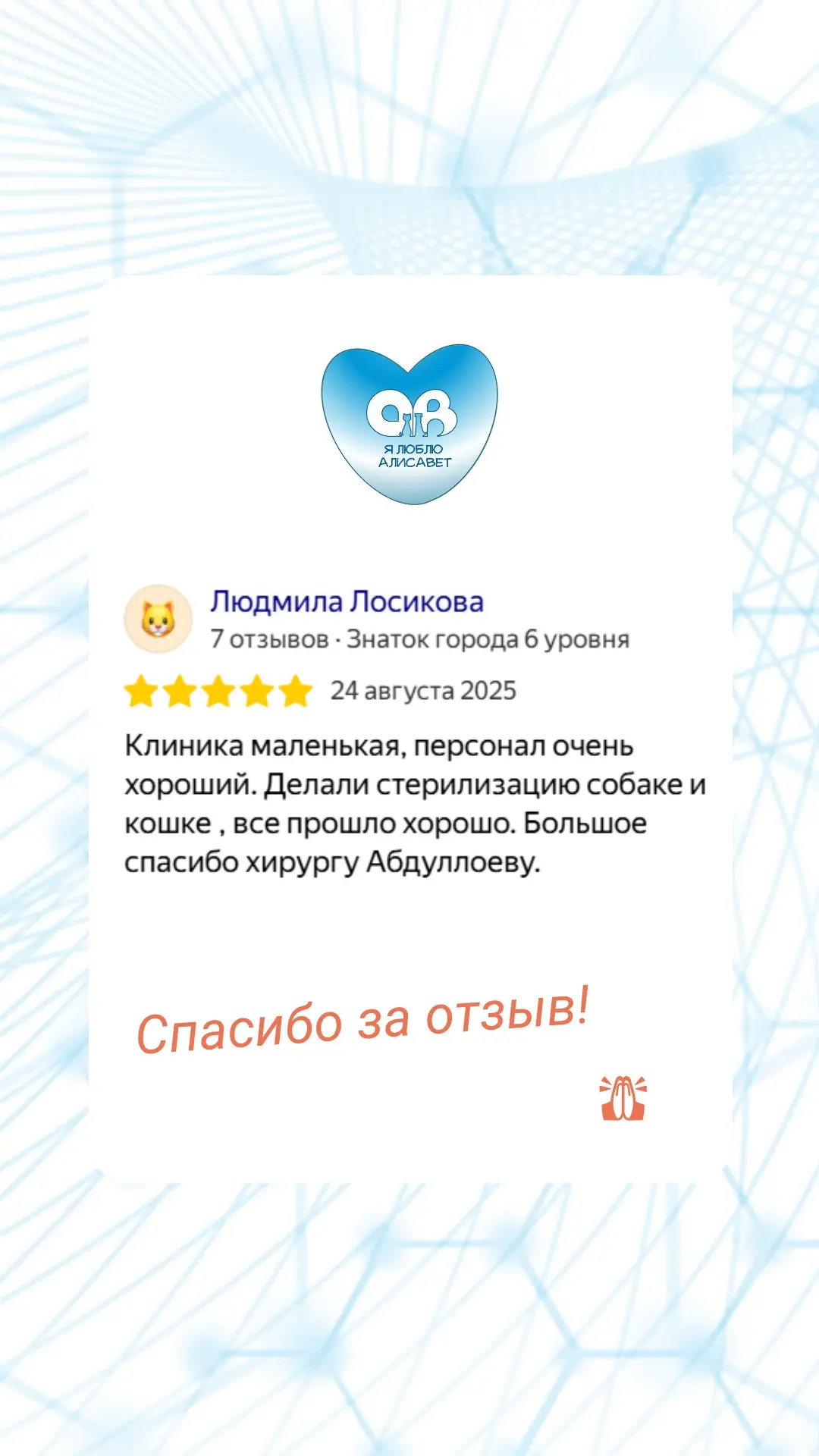 Благодарим за доверие 🙏