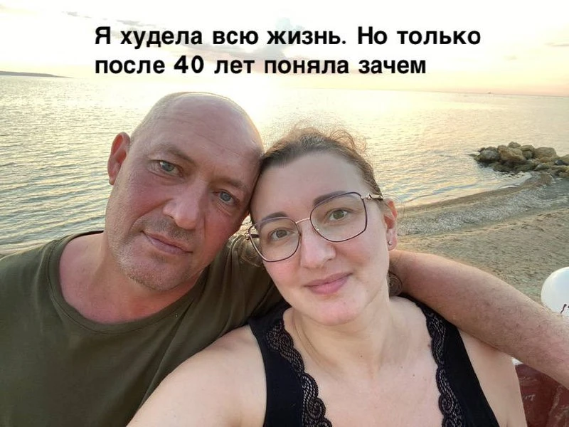 Почему я начала худеть только после 40?

На самом деле я худела не после сорока. Я худела всю жизнь.