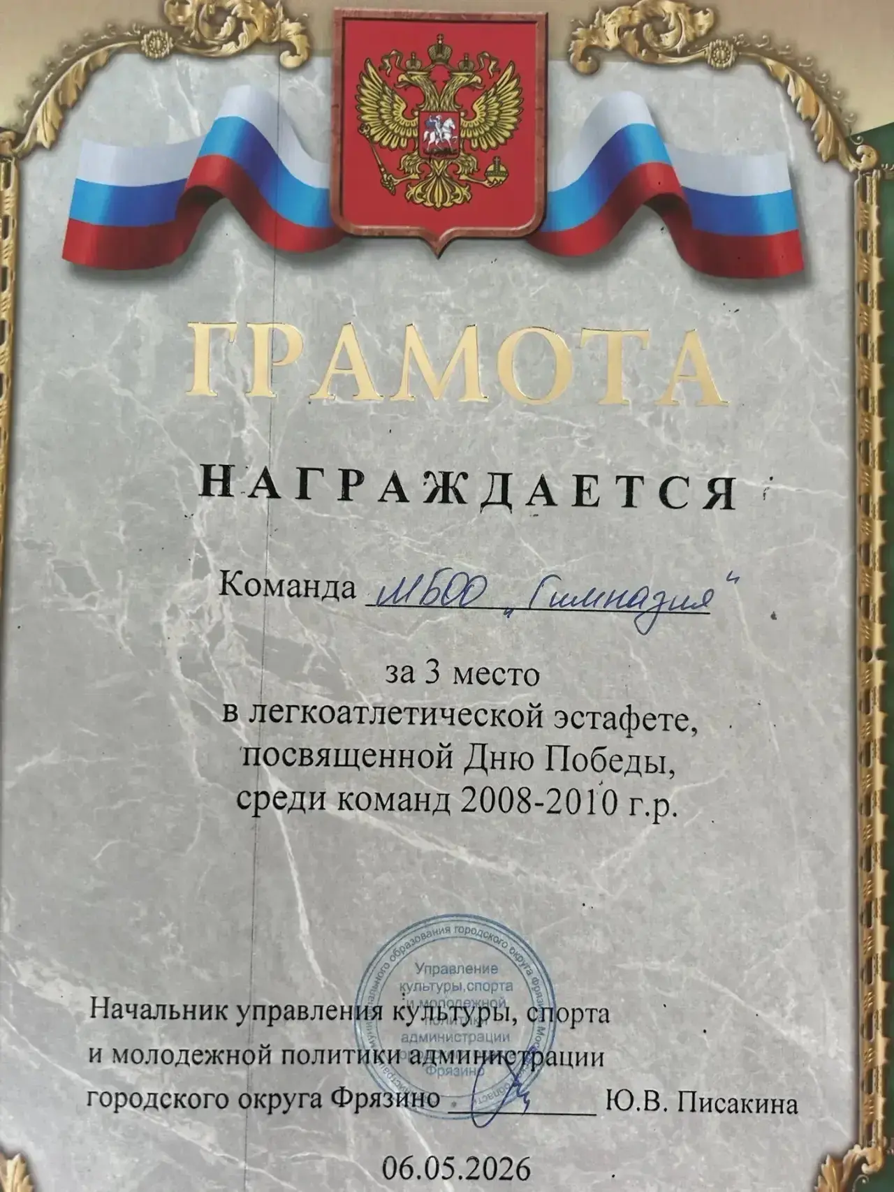 Поздравляем команды МБОО "Гимназия", занявшие 1 и 3 места в легкоатлетической эстафете, посвященной 