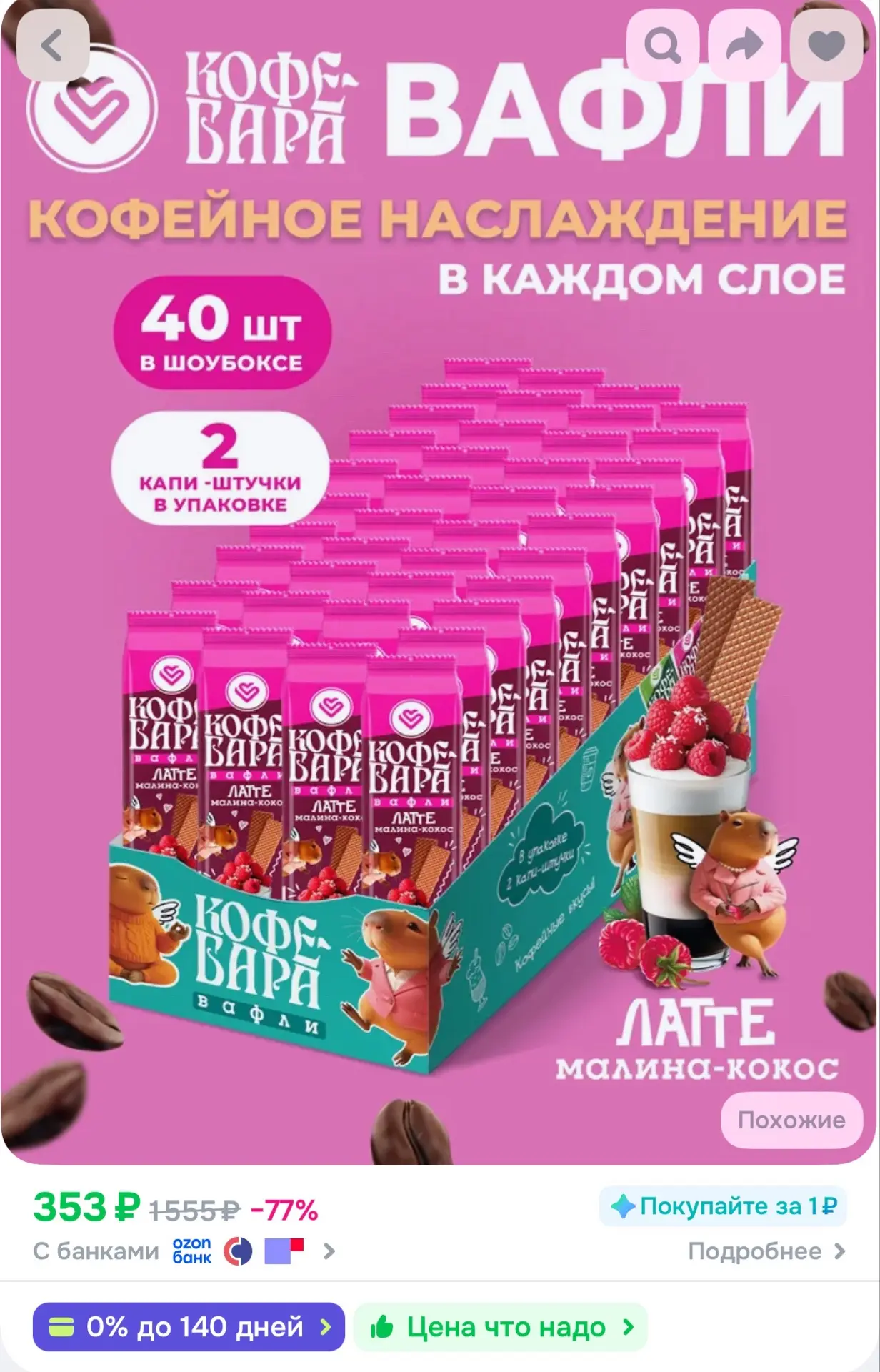 https://ozon.ru/t/28YV9G0