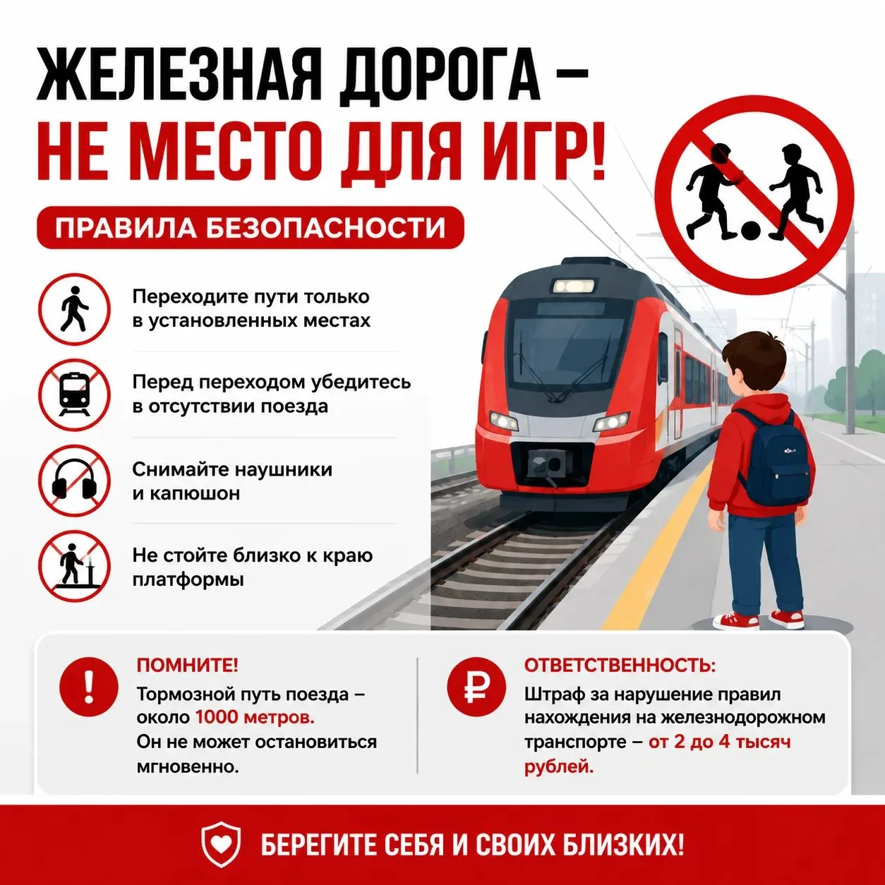 🚆 Железная дорога не место для игр: напоминаем правила безопасности