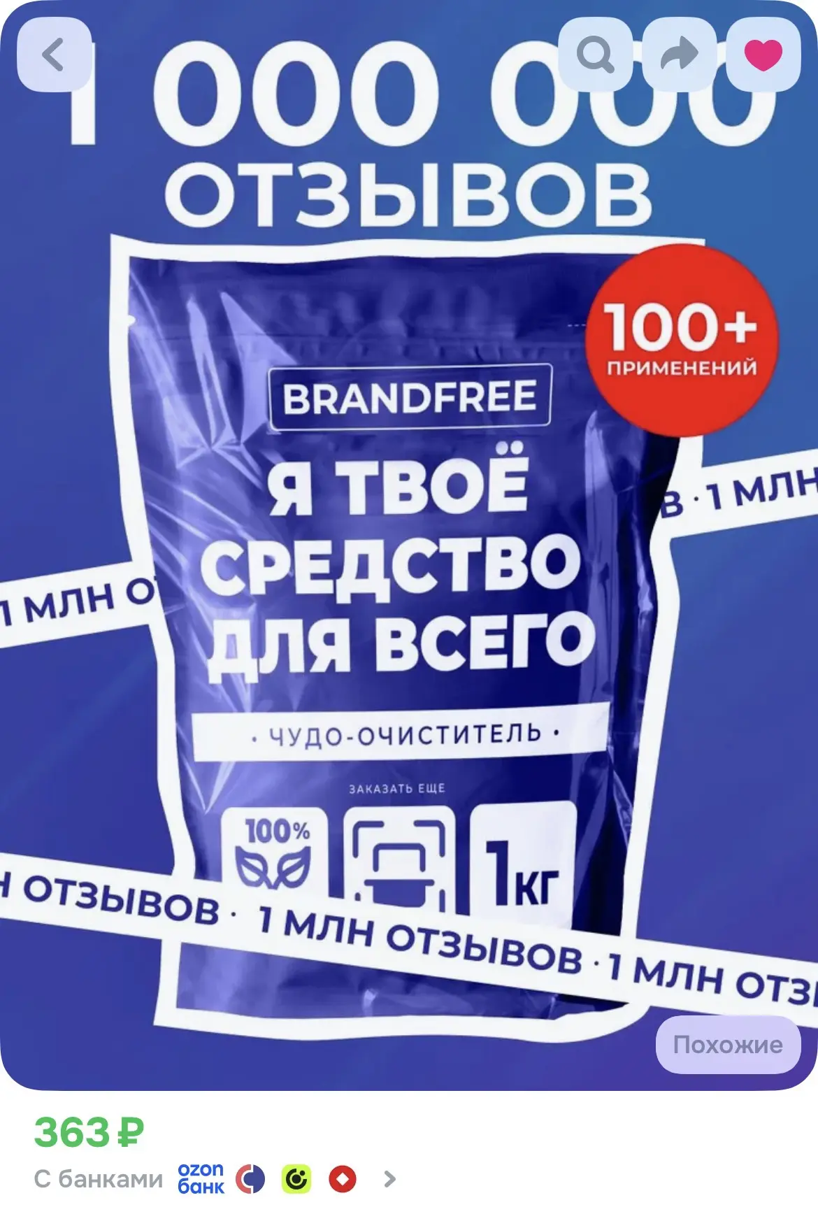 Кислородный отбеливатель и пятновыводитель BRANDFREE для белого и цветного белья, 1 кг,...