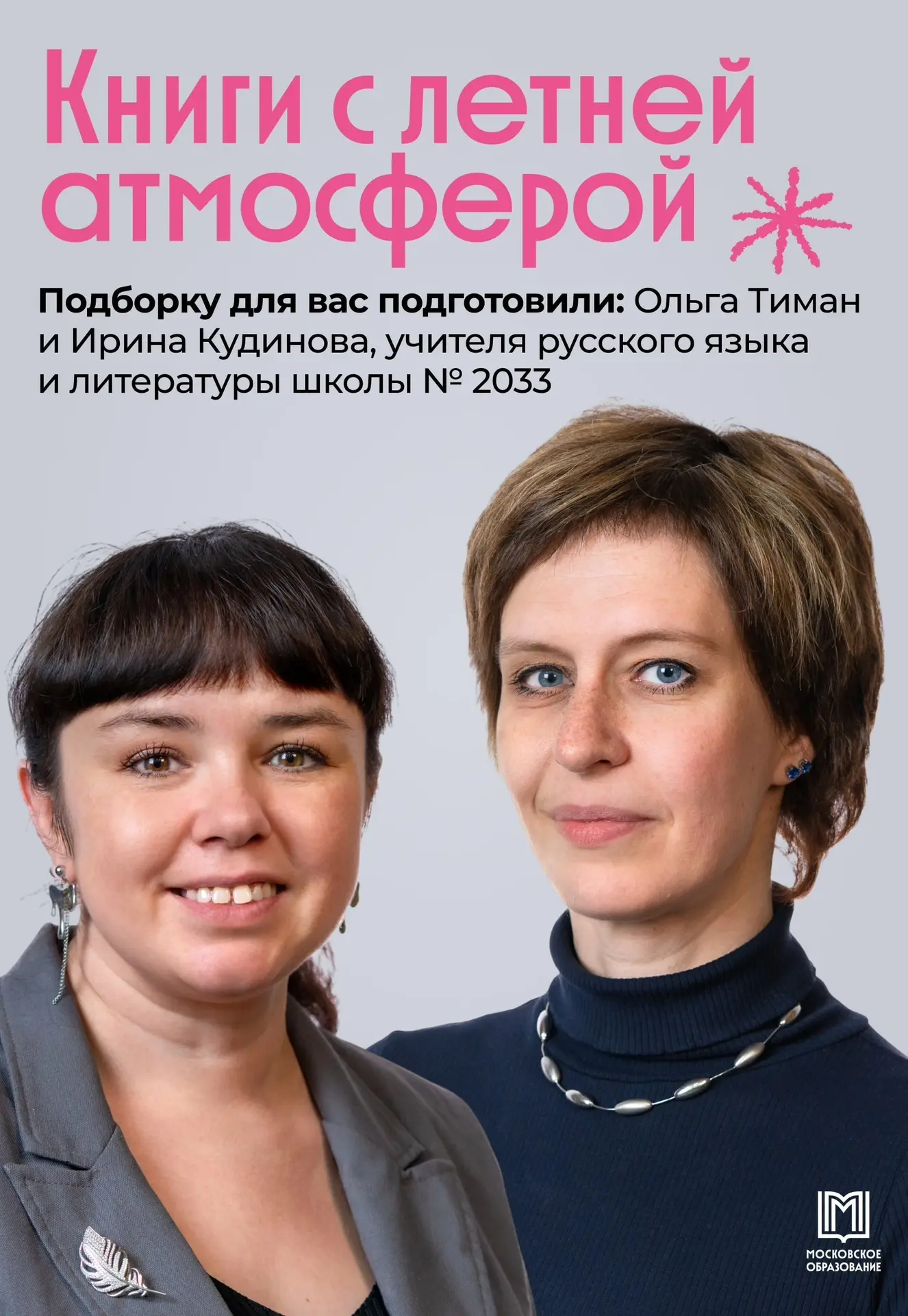 Каникулы закончатся через 16 дней, но мы знаем, как их продлить📚
