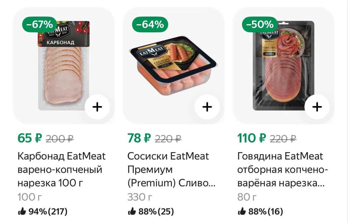 Магнит. Яндекс еда.