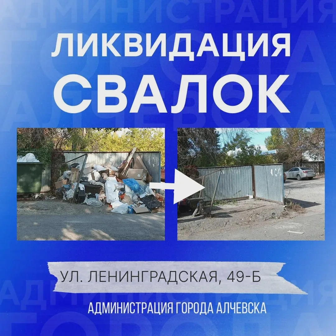 В Алчевске вывозят отходы и убирают свалки