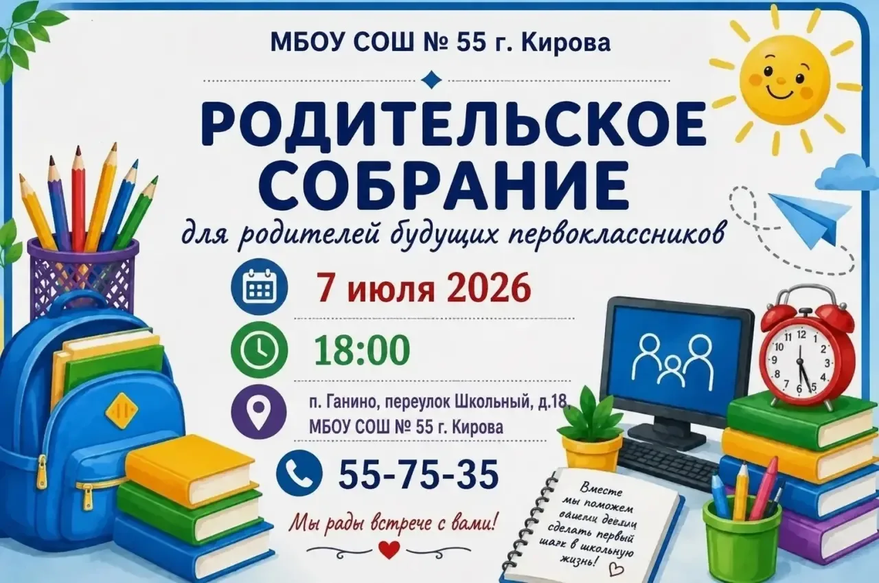 🎒 Уважаемые родители первоклассников 2026–2027 учебного года! 🎒

Приглашаем вас на организационное