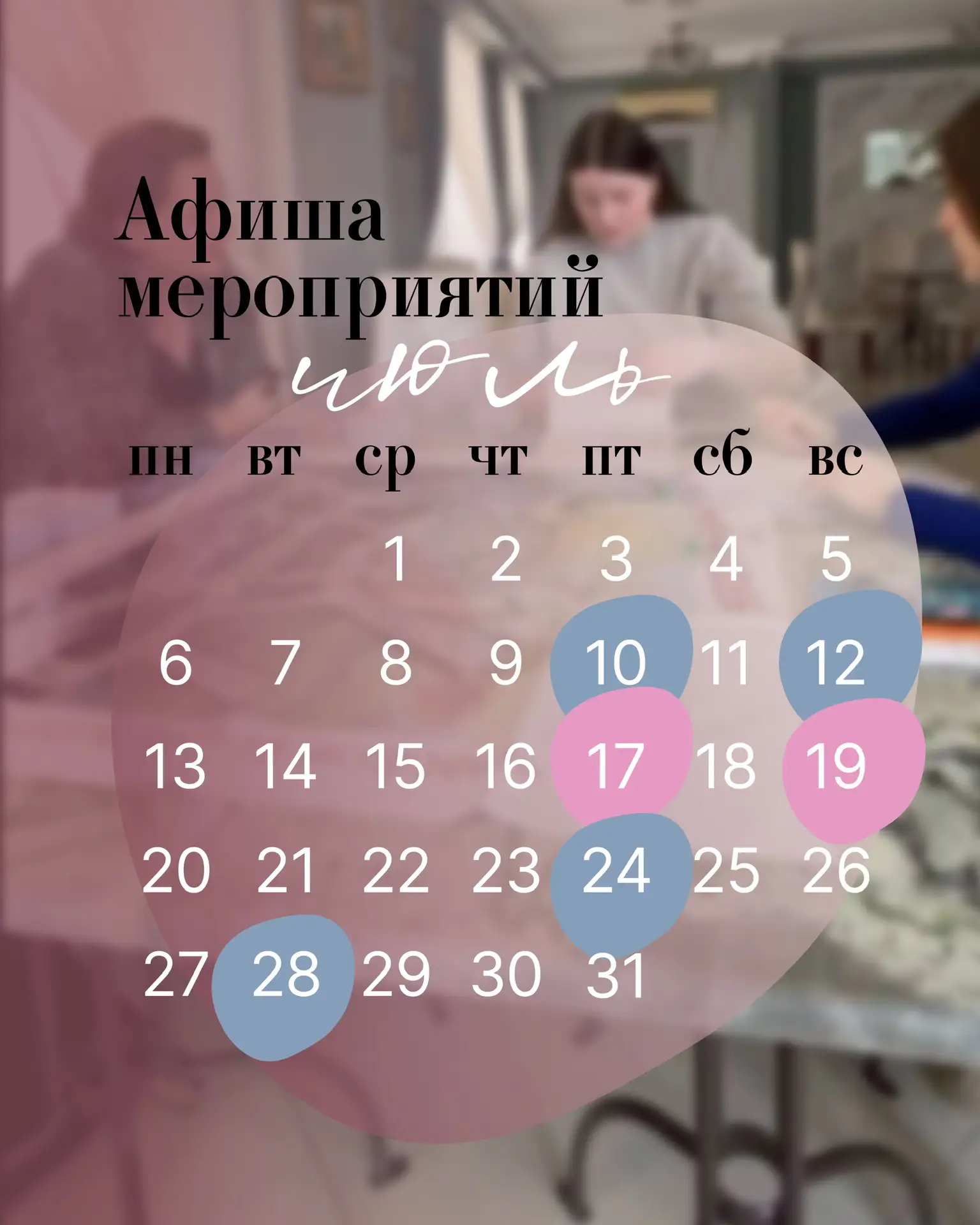 АФИША МЕРОПРИЯТИЙ ЦЕНТРА «ОТВЕТ В ТЕБЕ» В ИЮЛЕ👇