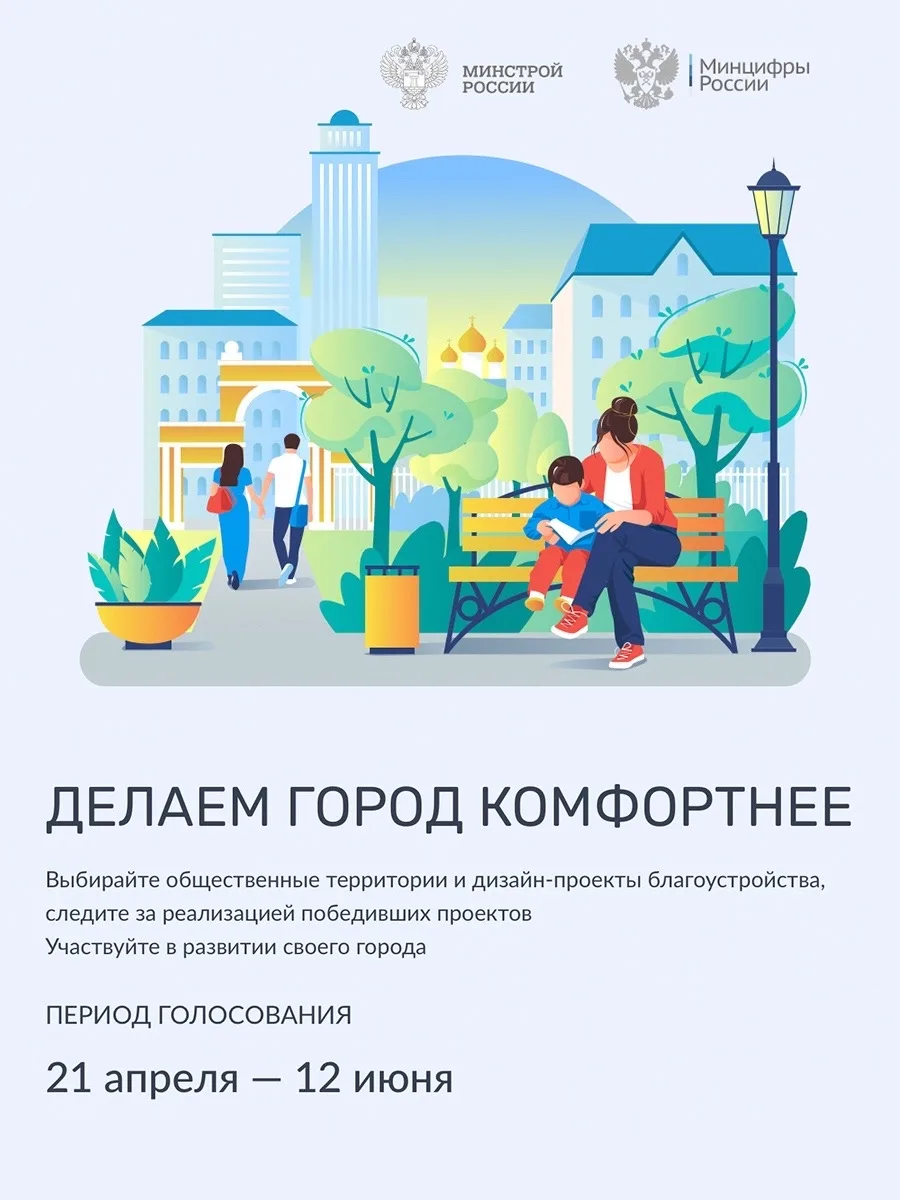 🌿 Города меняют люди — старт голосования за благоустройство!