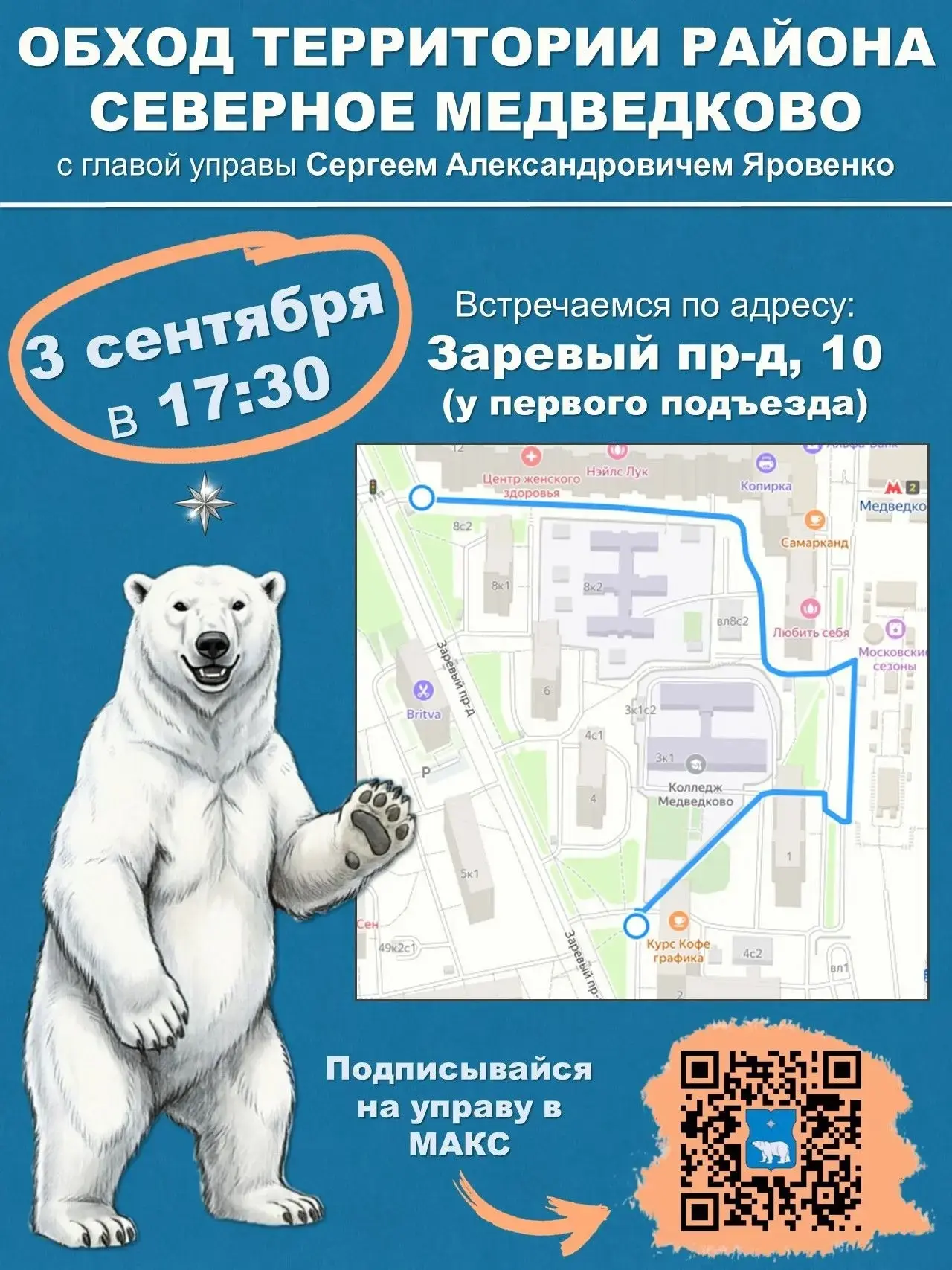 Медведково | Бабушкинская | Свиблово | Москва🏡