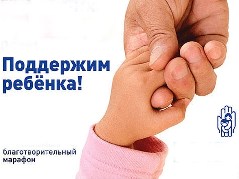⚡Стартовал благотворительный марафон «Поддержим ребенка – 2026» в Алтайском крае!