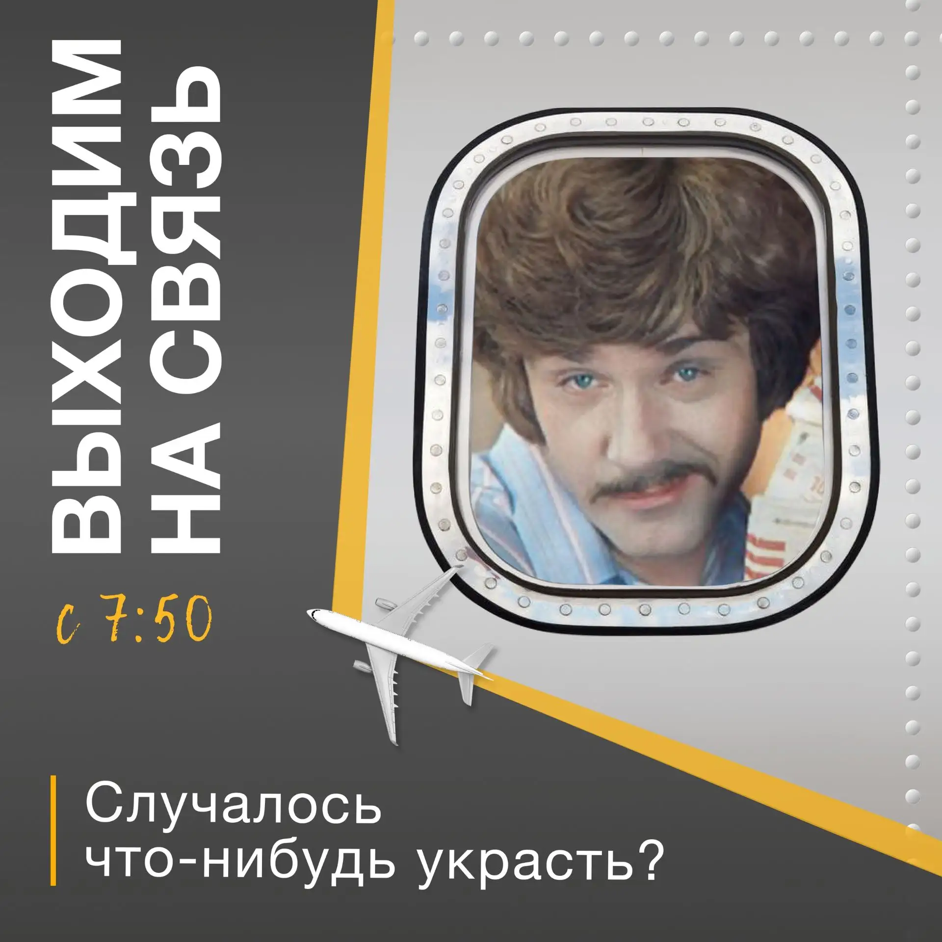 📲ВЫХОДИМ НА СВЯЗЬ