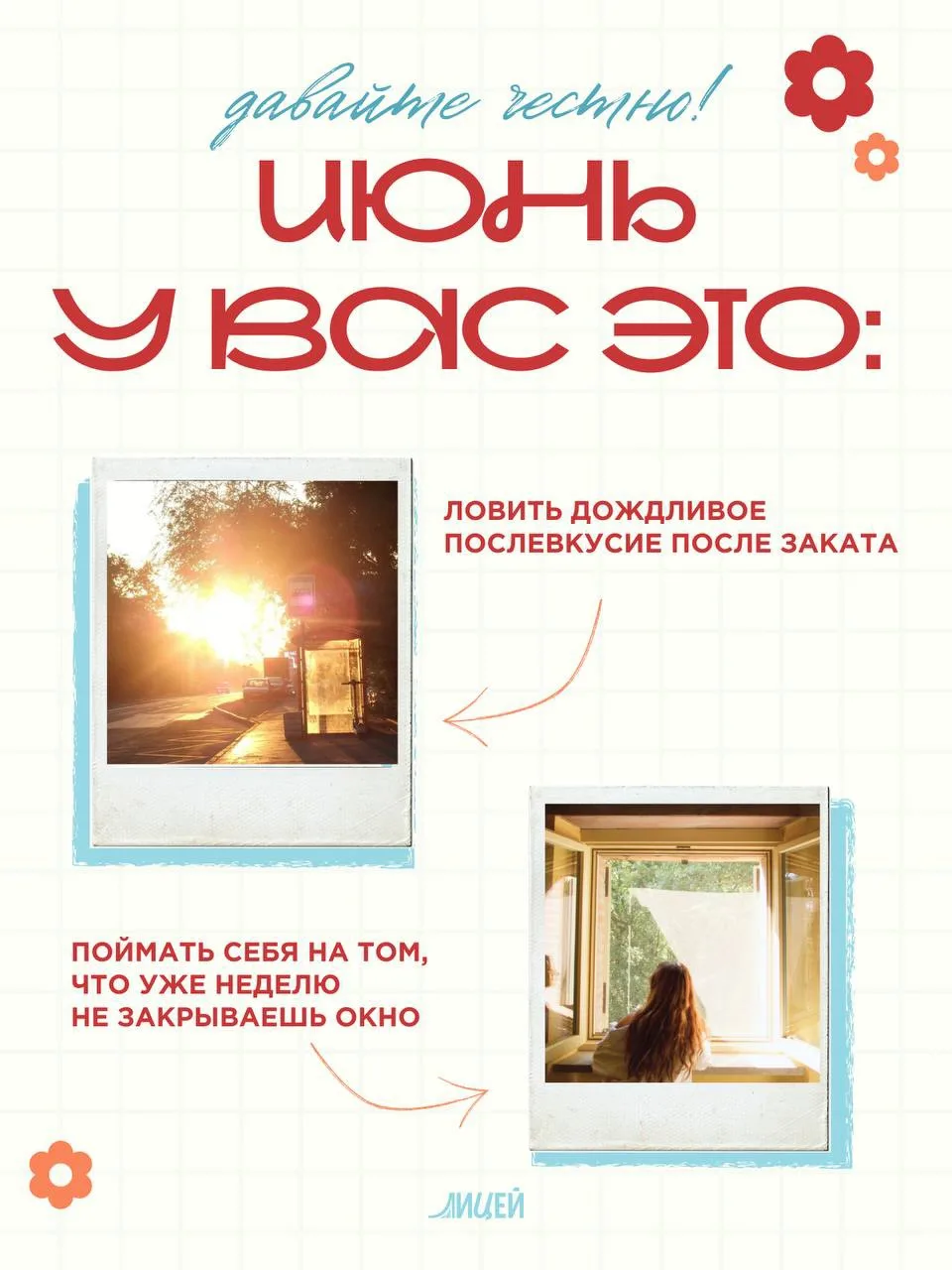Доброе утро, дорогие друзья! За окном первый месяц лета и он у вас - это… ☀️