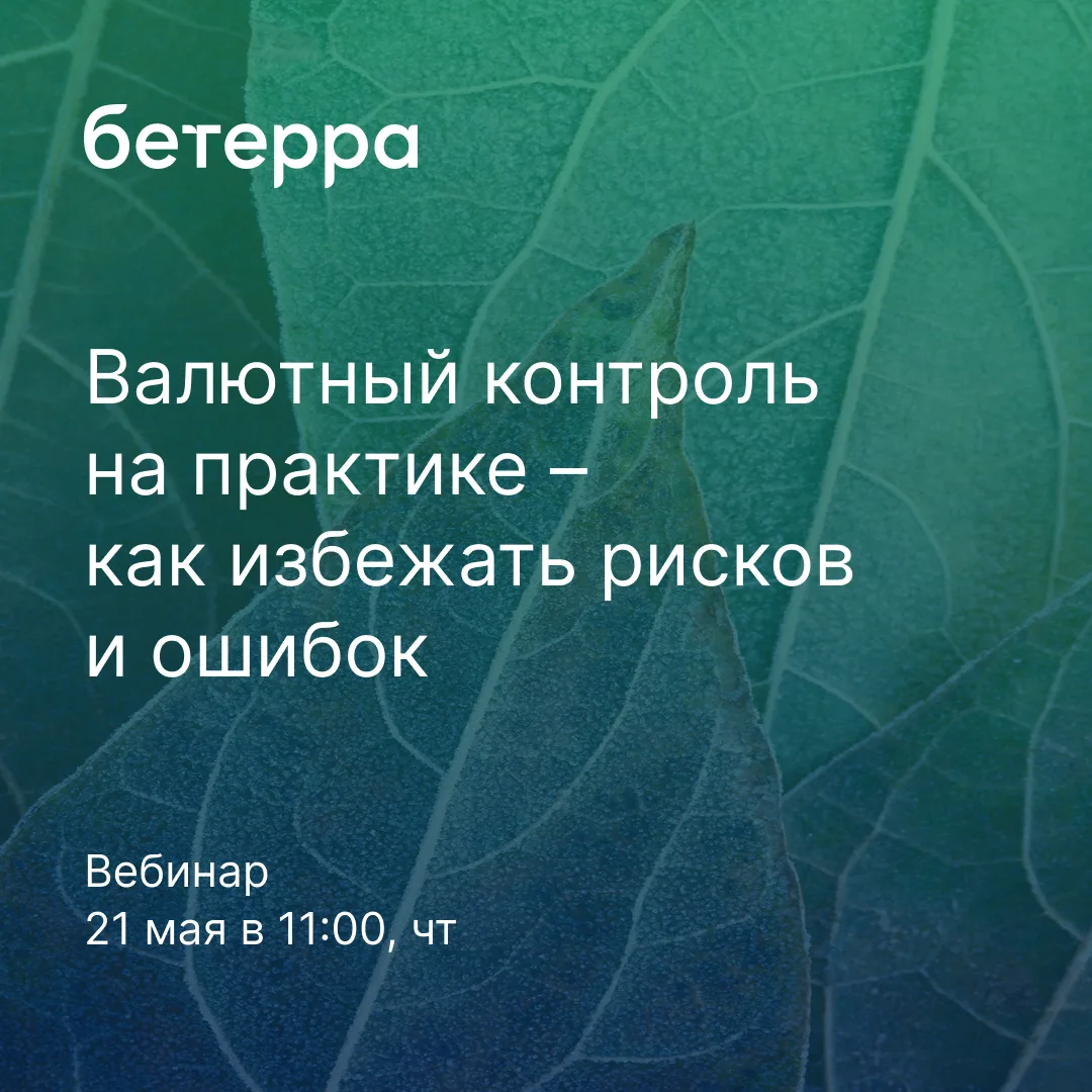 Ошибки в документах, сроках или структуре расчетов с иностранными контрагентами могут п...