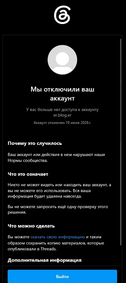 Меня заблокировали в threads* окончательно!