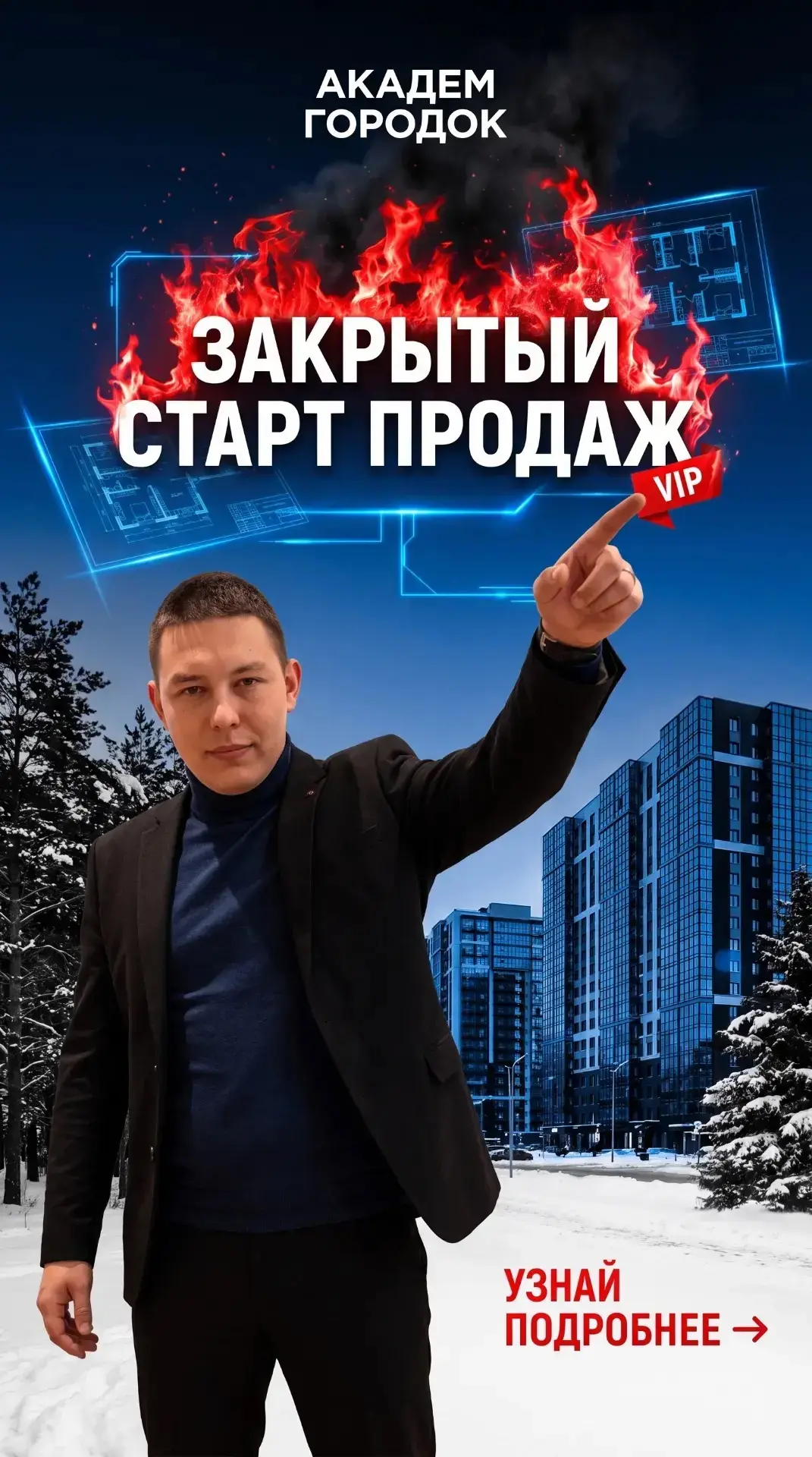 🔥 СТАРТ ПРОДАЖ! НОВАЯ ОЧЕРЕДЬ В ЖК «РАСЦВЕТАЙ У АКАДЕМГОРОДКА»
