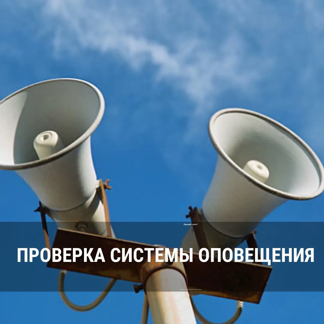 Проверку системы оповещения проведут в Черемхово 4 марта