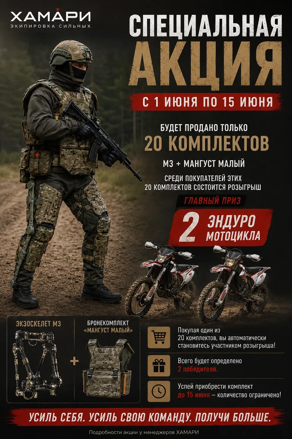 ХАМАРИ | СПЕЦИАЛЬНАЯ АКЦИЯ