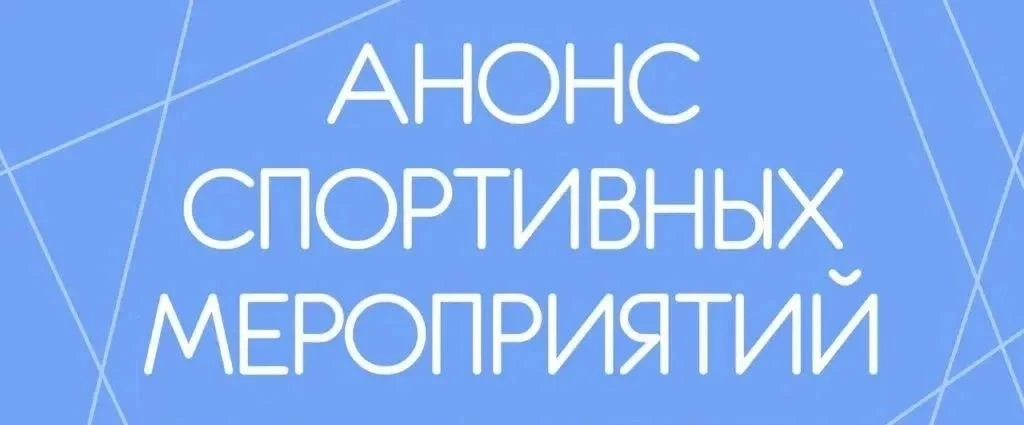 13 июня с 10.00 до 15.00 часов на городском стадионе (г. Энгельс, ул. Нестерова, 122а) ...