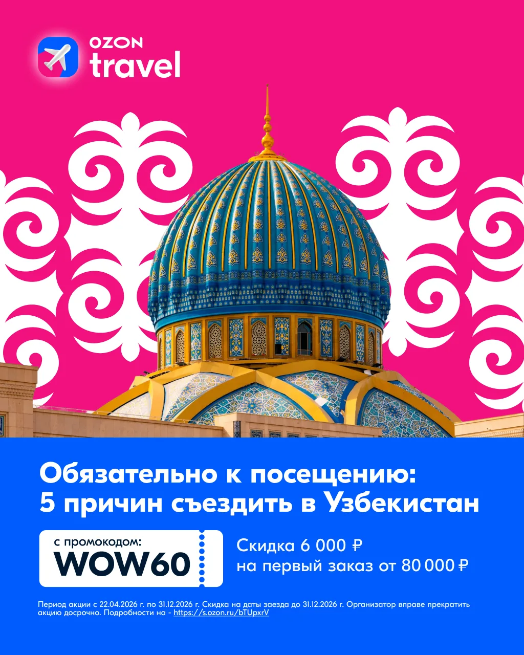 Зачем лететь в Узбекистан? Нужна подсказка? 🤔