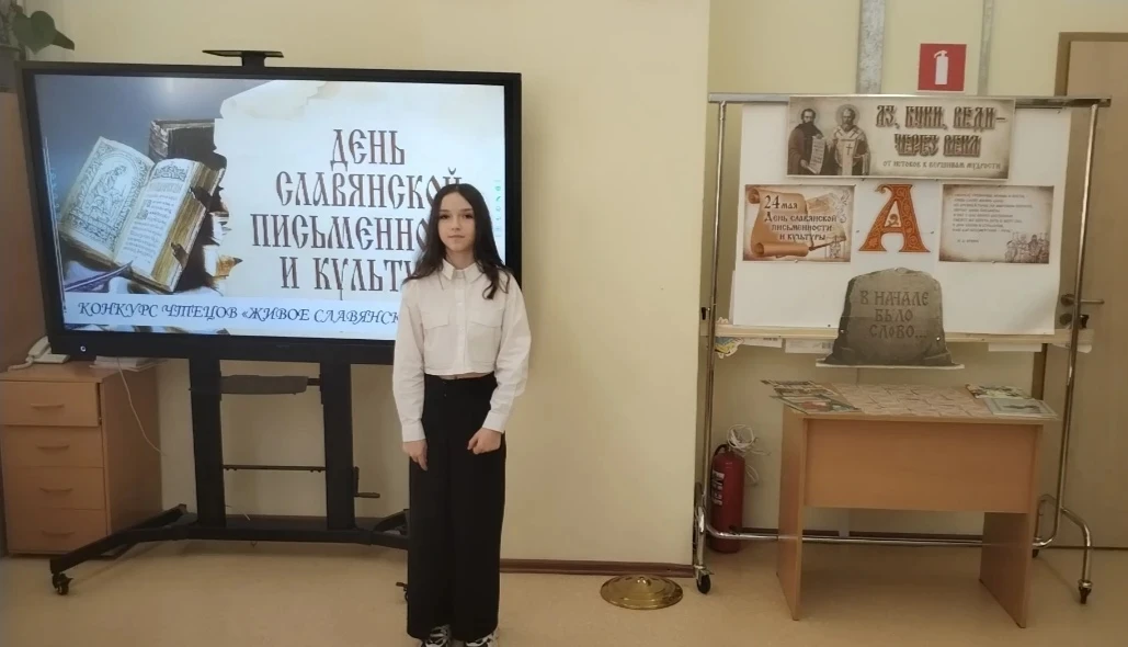 ✨ В рамках фестиваля ко Дню славянской письменности и культуры в нашей школе прошёл конкурс чтецов «