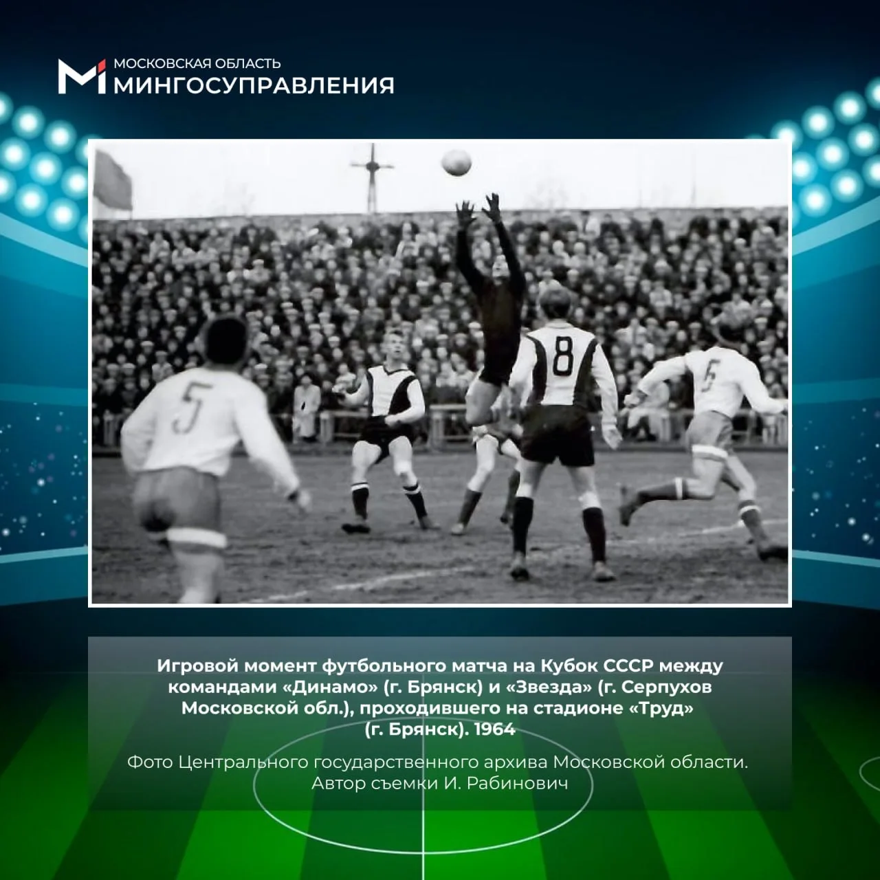 ⚽️ Пас в историю: день первой футбольной команды  19 мая — особенная дата для всех, кто любит футбол