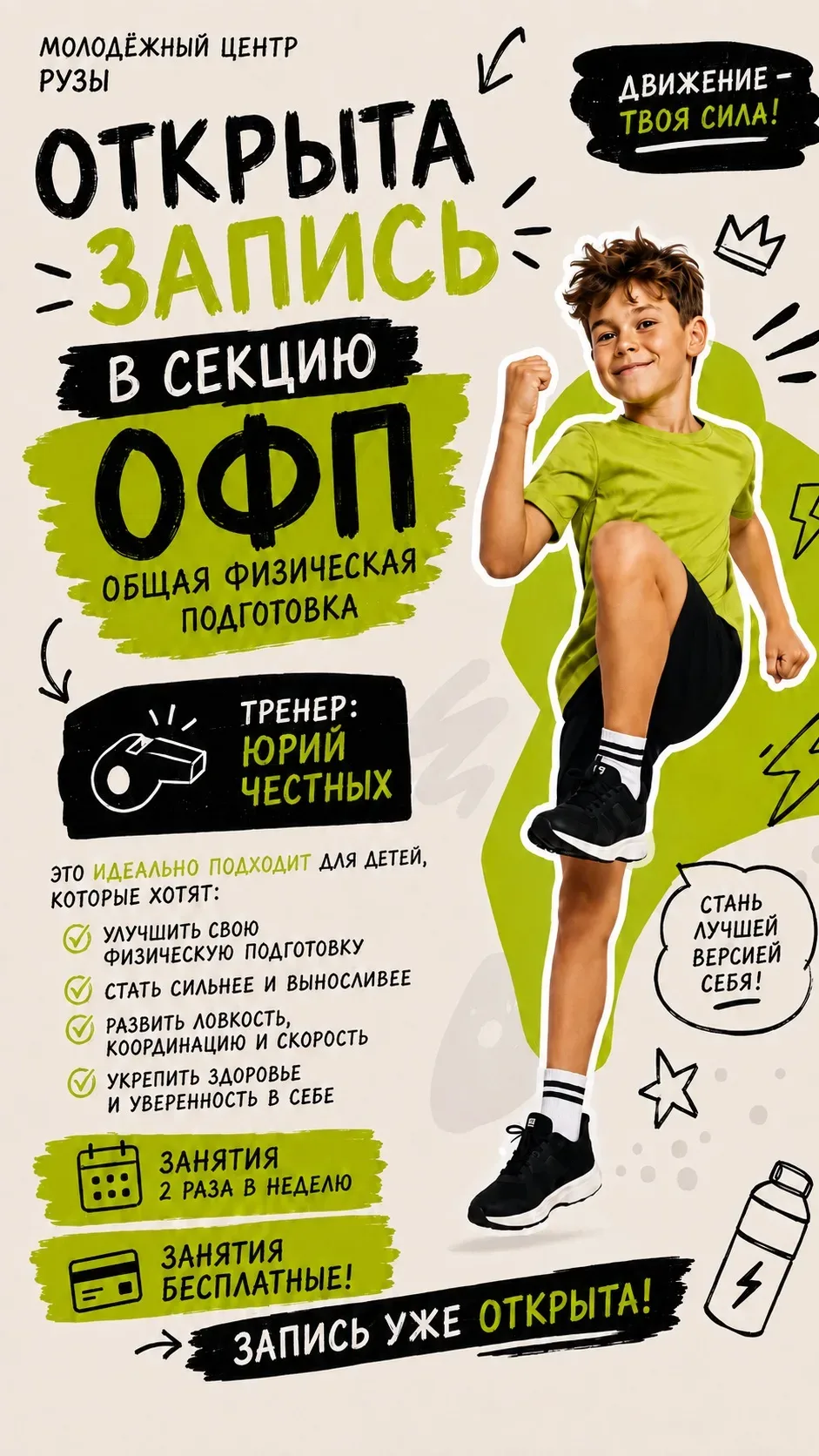 🤩 Делимся с вами замечательной новостью — наш Молодежный центр открывает запись в секц...