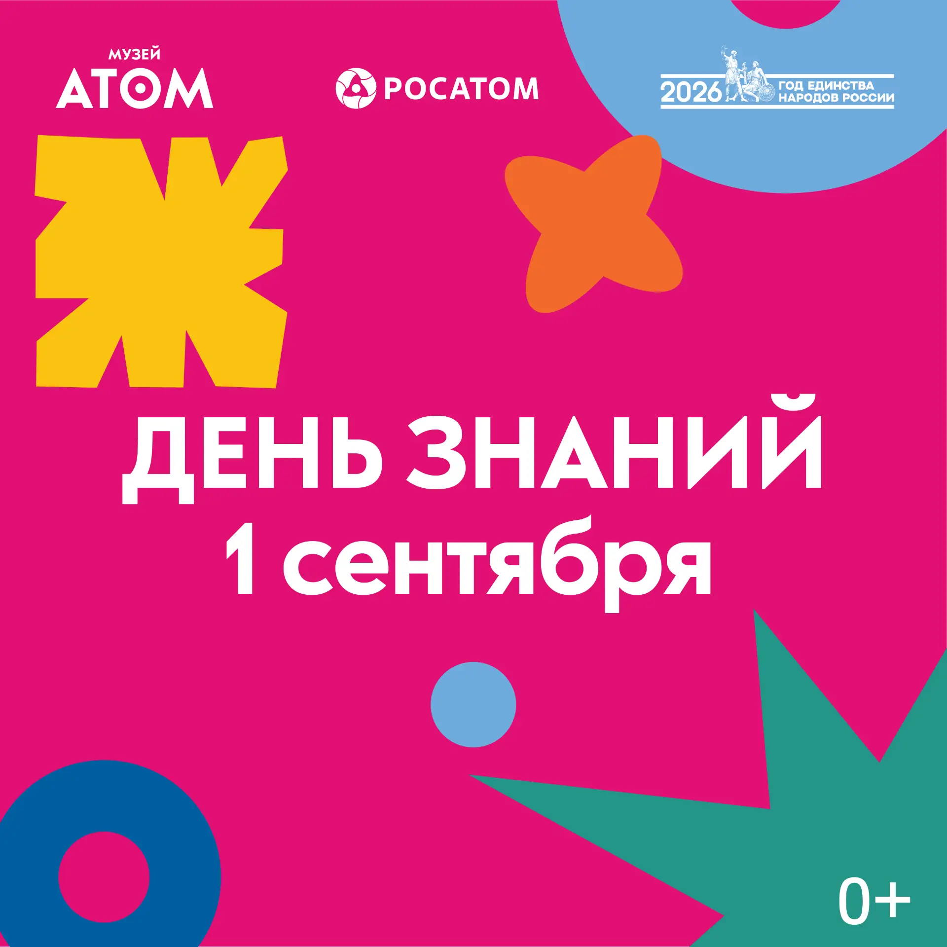 🎓С Днём знаний!