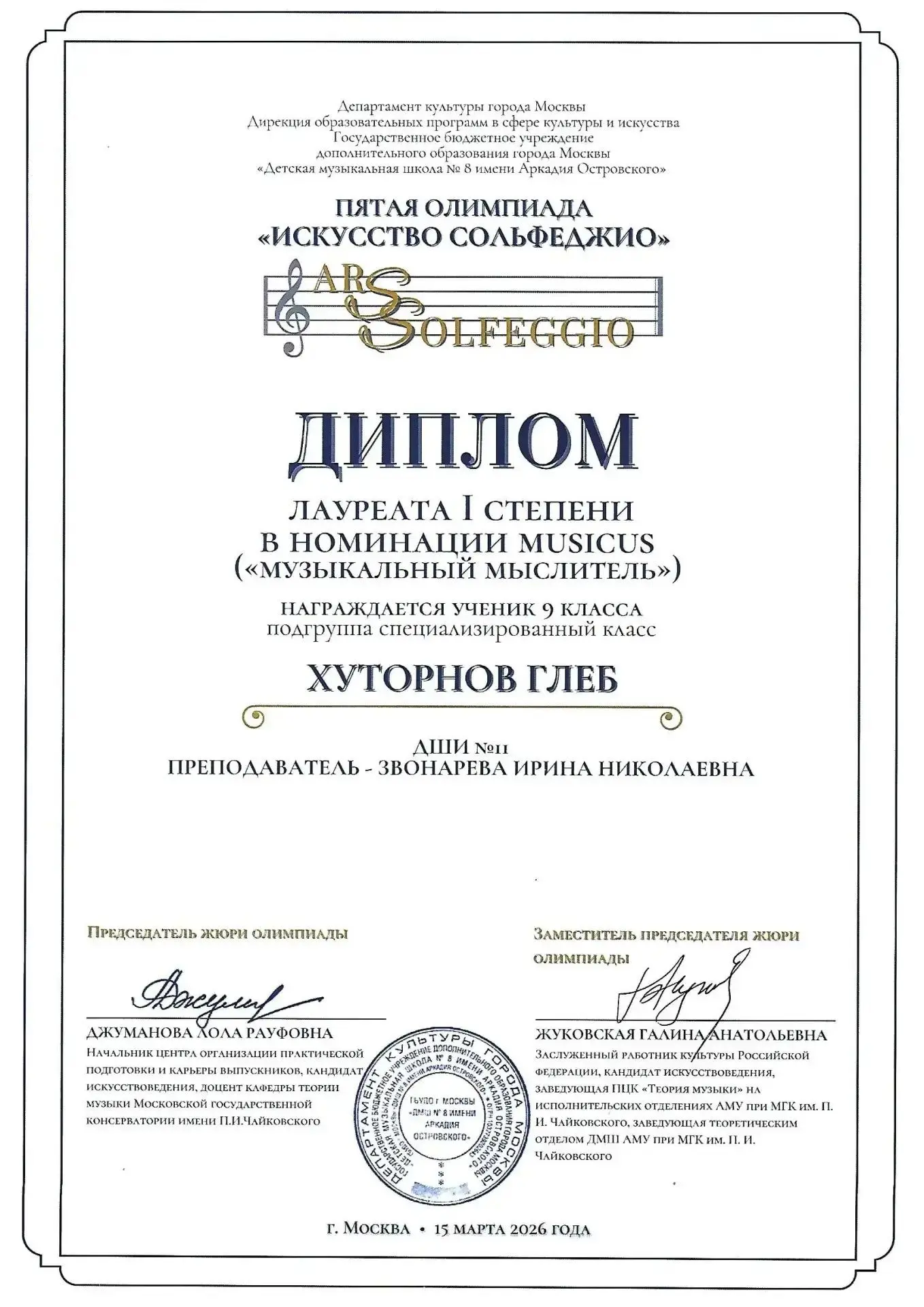 🔹Поздравляем ученика 9 класса Хуторнова Глеба с очередной победой и получением диплома...