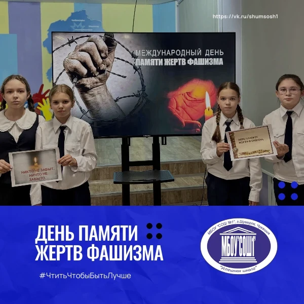 Память, которая объединяет: 13 сентября - Международный день памяти жертв фашизма.